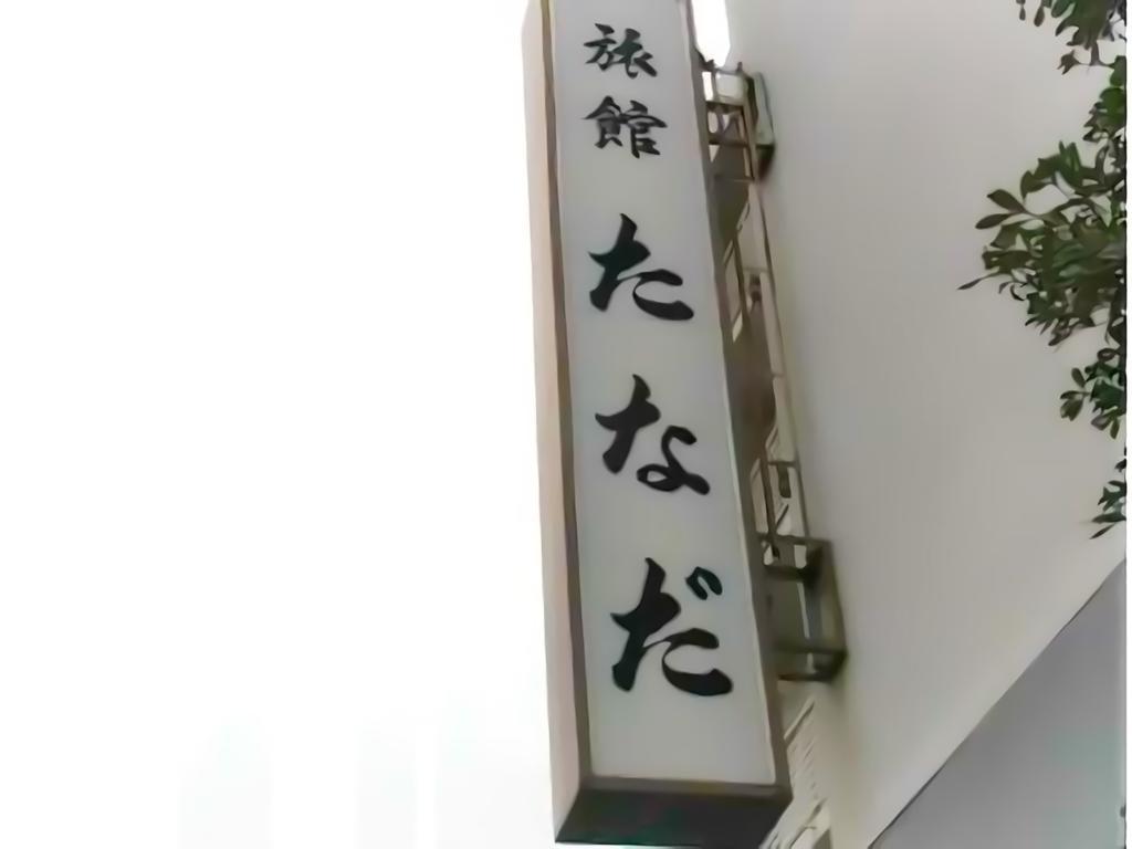 Ryokan Tanada Hirosima Kültér fotó